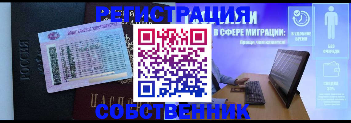 временная регистрация собственник в Ишимбае