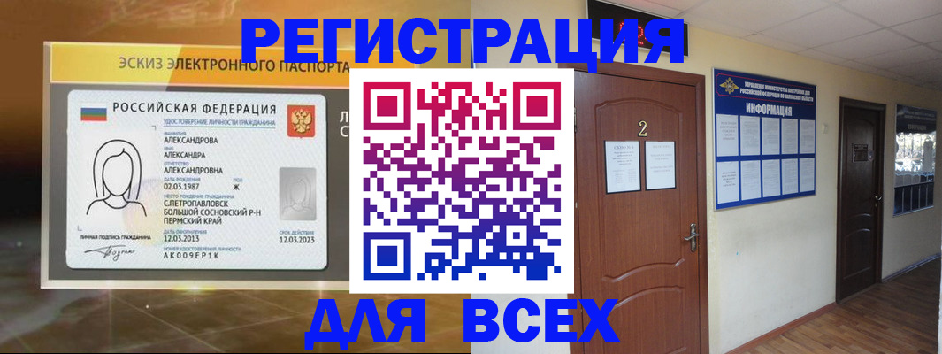 временная регистрация для школы в Ишимбае