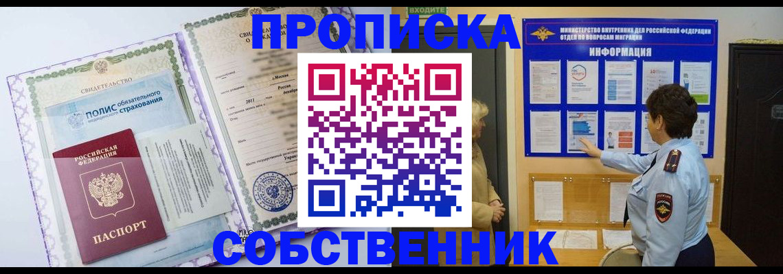 временная регистрация 2025 в Ишимбае