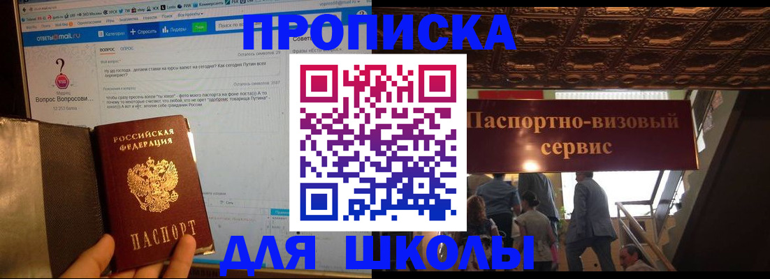 прописка в Ишимбае